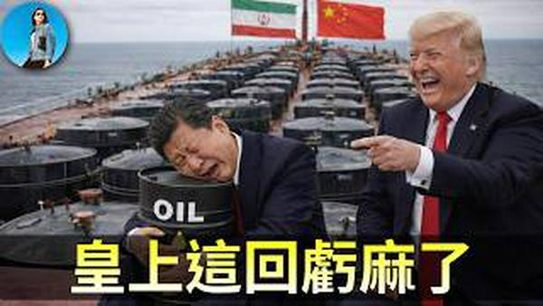 伊朗政权崩溃，中国秘密账本曝光！给习近平算算账，到底要亏多少钱？｜小翠时政财经 20260302#835