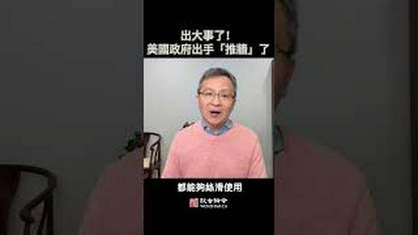 出大事了！美国政府要出手「推墙」了