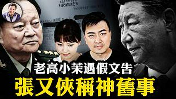 张又侠生死成谜！军心大乱，习近平“能上能下”；中国最大军演基地停训防兵变；正部级退休工资引众怒，老高小茉风波暴中共「远洋捕捞」跨国抢劫【江峰漫谈20260223第1179期】