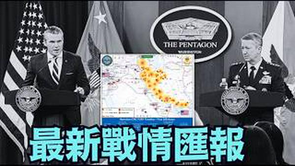 【开战第四天 战况汇报实况！】美军最高指挥官与国防部长：宣布最新战况！（03/04/26）#trump