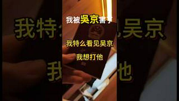 中国护照是全世界最垃圾护照！我成了战狼的代价！