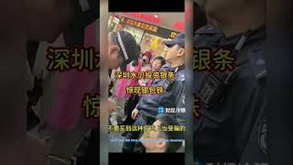 中国市场出现大量假金条银条……