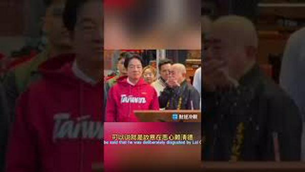好恶心！赖清德终于被共谍暗算了！
