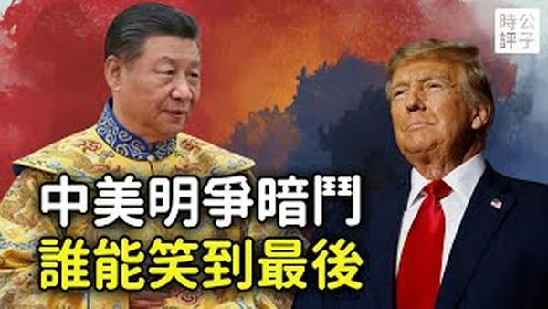 台湾记者当场戳破中共双标，中国网民灌爆解放军！川普宣布解禁辉达晶片！中国贸易顺差打破历史纪录，好莱坞影星John Cena后悔向中国道歉...