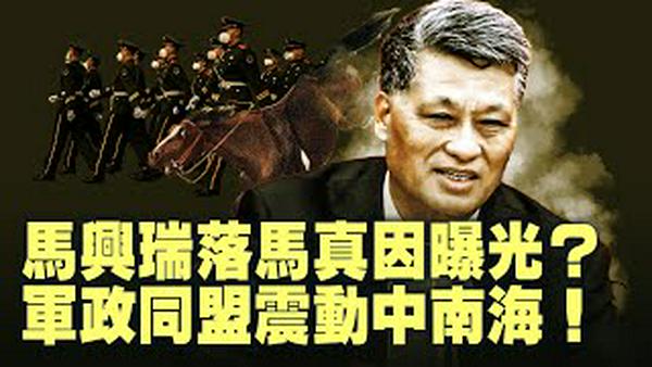 中共高层忠诚危机加剧：习近平为何迅速拿下马兴瑞？中共官场集体悲观？！腐败资金大量外逃、官员在集体留后路？【每日直播精华｜天亮时分】12112025