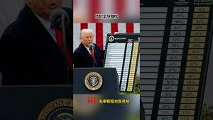 看懂川普中美贸易战，2019版与2025版重大差别