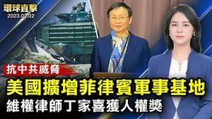 胡鑫宇命案官方认定自戕，民众不信服；北京吉林政法委高官被查，曾参与迫害法轮功；前芭蕾舞演员追看神韵： 传递重要信息；中共威胁升高，美国扩大在菲律宾军事部署【 #环球直击 】｜#新唐人电视台