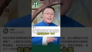 新消息！高志凯被有关部门约谈！