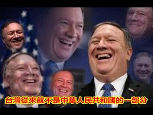 川普亲临华府支持集会现场,彭培奥告诉中共台湾从来不属于中国,川普毁灭中共两步死局,中共和拜登无法翻身!《建民论推墙1107》