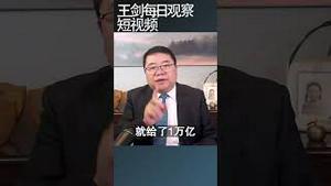 中国养老金发放究竟有没有问题？/王剑每日观察