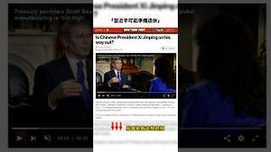 习近平没了 我们还等啥？