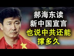 郝海东宣读新中国联邦宣言;香港维园31年不灭的烛光;也说中共还能撑多久?(政论天下第177集 20200604)天亮时分