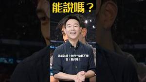 我能说吗？他们一点都不理我！好像小学生告状，中国游泳选手潘展乐接受采访时吐槽被人看不起！「新闻最嘲点 姜光宇」2024.0803 #姜光宇 #潘展乐