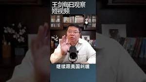 单看武器装备解放军攻台胜算低/王剑每日观察 #shortsfeed #shortsvideo #shortsviral