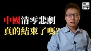 中国颁布20条放开防控措施！黑龙江“习近平大巴”翻车，中宣部长撰文打脸...