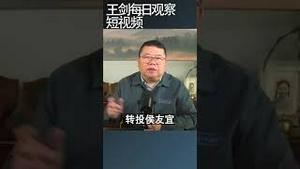 台湾大选：从开跑到收官/王剑每日观察 #shortsfeed #shortsvideo #shortsviral