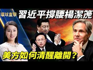 【 #环球直击 】美国防部长：将强化美印安全夥伴关系；习近平撑腰杨洁箎 美方应该如何清醒地离开；中方闭门审判加国公民 特鲁多斥不接受；欧洲染疫死亡上升 东奥不接纳海外观众 | #新唐人电视台