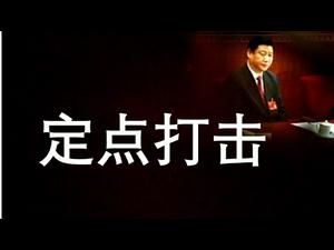 美国对习近平已经彻底绝望！两地危机暴露残忍性格，首恶帮凶难逃定点打击！（一平快评42，2019/11/21）