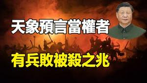 🔥🔥上天降下超级异象：冰珍珠+雷打雪+冬打雷❗当权者兵败被杀之兆❓❗