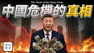 习近平的时间不多了，华尔街神秘投资人算出了中国崩溃时间表！中共将在这一年垮台！