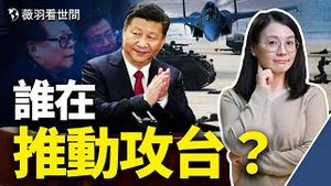 习核心不保？江派逼宫？民主峰会有台无中，量身订作抗共方案？历史上两次天意难违的战争。｜薇羽看世间第408期 20211125