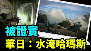 「进入胜负手之战 ⋯ 以总理不顾与拜登冲突」No.02（12/13/23）