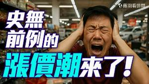中国不需要美国？五千年了没有美国的时候中国人照样活的好好的？这种说法对吗？｜薇羽看世间 20250416