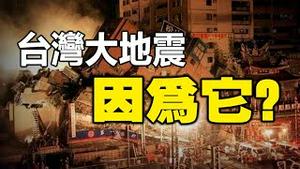 它逃出来了❗全球大地震只是开始 还有更恐怖的事发生❓❗