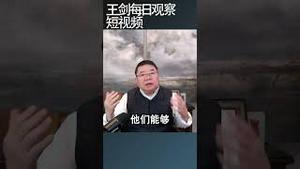 孙立平：不公正的秩序使你成为穷人/王剑每日观察 #shortsvideo #shortsviral #shortsfeed