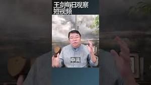 中共操控的民族主义就是现代义和团/王剑每日观察 #shortsvideo #shortsfeed #shortsviral