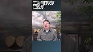 习近平折腾中国经济是从互联网企业开始的/王剑每日观察 #shortsvideo #shortsfeed #shortsviral