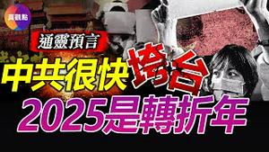 🚨习对抗议活动的首次回应藏巨大信息, 透露中国所有乱象的深层原因! 英通灵预言师: 中国将又一波又一波更大规模抗争革命, 2025年是转折年, 习近平任期不会长!【20221205】#白纸运动