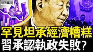 朱、王露面闢谣，政治老人自由了？习承认执政失败？就业问题严重；万圣节冷热不均，国内外景象不同；美中秘密换囚，小粉红背景遭洩？【新闻看点 李沐阳11.1】