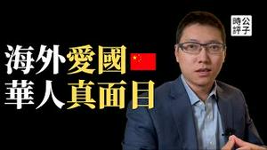 中国留学小粉红在美国校园挂五星红旗，台湾学生反击！海外华人用实际行动“反华”，只有我敢说出来！爱党爱国，不作不死...