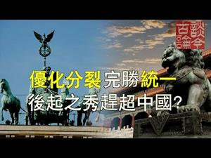 优化分裂完胜统一，后起之秀赶超中国？（20191225）