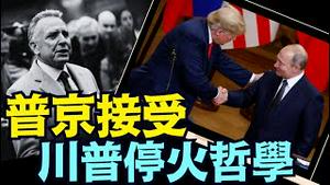 特使如此评价 ⋯ 意味美俄关系向特殊转变中 ⋯（03 18 25）#川普 #特朗普 #trump #马斯克 #elonmusk #乌克兰 #zelensky #putin