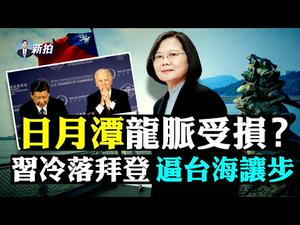 ?反了！香港部队排字“天灭中共”；普京帮川普？拜登突发狠制裁俄国，习近平偷笑；改造美国开始：增大法官，废选举人；FBI给中共立案2千件；左党拟给黑奴后裔赔款；日本对台声明陷两难｜新闻拍案惊奇 大宇