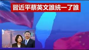 上海防疫一败再败,习近平欲攻台解困,台湾敢不敢打?能不能打?《建民论推墙1610》