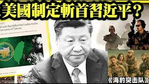 美军海豹突击队奇袭中南海，什么时候动手？文革红卫兵领袖宋彬彬的道歉谁能接受？《建民论推墙第2454》