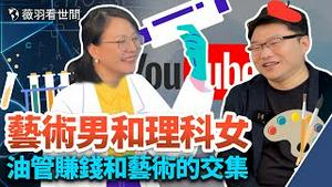 找大雄聊天（2）：做客大雄家，聊Youtube流量、艺术背后的人文价值。｜薇羽客厅 20221205