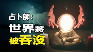 🔥🔥很可怕❗占卜师预见到了末日❗她说：我看到一团黑云吞没全世界...❗