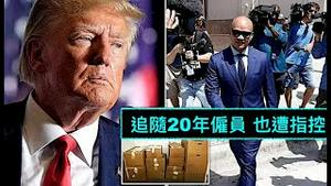 「入狱也参选！真相社会 川普连发怒吼」No.06（07/28/23）#2024美国大选 #trump