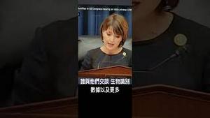 美国国会众议院能源和商务委员会的主席在听证会上明确表示，TikTok应该被禁。