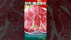 【涨知识（10）！颜料造鸭血+腐肉变牛排】