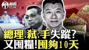 东航班机剧烈抖动！飞香港途中紧急降落；陆媒惊人发文：要石正丽解释新.冠.疫.情；许家印被拘，去年东航事故真相会公布吗？上海武警司令“陈源”缺席重要活动，他被质疑与前总理之逝有关｜新闻拍案惊奇 大宇