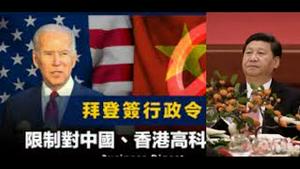 重磅！拜登下达绝杀令，打响外资撤离中国第一枪！亲共侨领接连被逮。华裔士兵通共竟是红色父母教唆