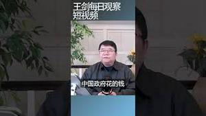 习近平放弃试点的政策模式/王剑每日观察 #shortsviral #shortsfeed #shortsvideo
