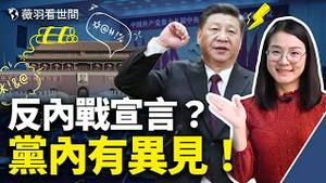 历史回眸：金门战役；《反内战宣言》诡异流传，党内反战派发声？台海战役比金门战役艰难万倍！｜薇羽看世间 第399期 20211109