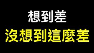 不容造假的数据：中国经济差到离谱！清零运动变核酸运动割韭菜持久战打响！