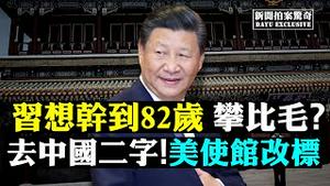 💥十人吃九人份？中共指示省粮！白宫枪响，特勤局人受伤；美称台湾国家，欲建交？中共给沙特核技术；港大抓捕，雷劈上海东方明珠塔，周庭黎智英天价获保，港火凤凰天象；央视片自曝手机监控 |新闻拍案惊奇 大宇